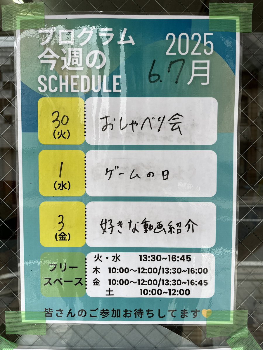 asubi_yellow's tweet photo. こんにちは！
今週のプログラム予定です。

季節の変わり目で疲れが出やすい時期ですね。
栄養と質のいい睡眠をとって過ごしましょう✨ https://t.co/V5S6QMZLUU