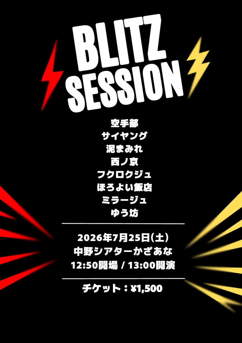 ske_ey77's tweet photo. #BLITZSESSION

7月25日(土)13:00〜
#中野シアターかざあな
チケット: ¥1,500

#空手部
#サイヤング
#泥まみれ
#西ノ京
#フクロクジュ
#ほろよい飯店
#ミラージュ
#ゆう坊

https://t.co/c8zvUN0ExF

6月30日(火)18:00より、チケット予約開始です!

よろしくお願いします〜✨ https://t.co/HFTJX3VqBE
