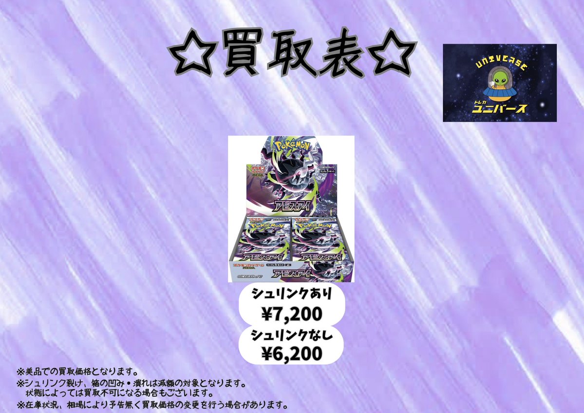 買取表 更新致しました⭐️ 151 ¥52,000🚀 ロストアビス ¥42,000