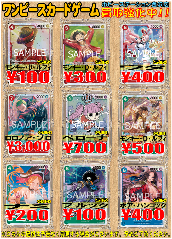 ワンピースカードゲーム】 在庫の少ないSRの買取表更新しました