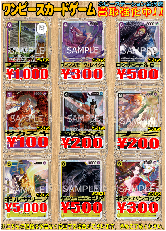 ワンピースカードゲーム】 在庫の少ないSRの買取表更新しました
