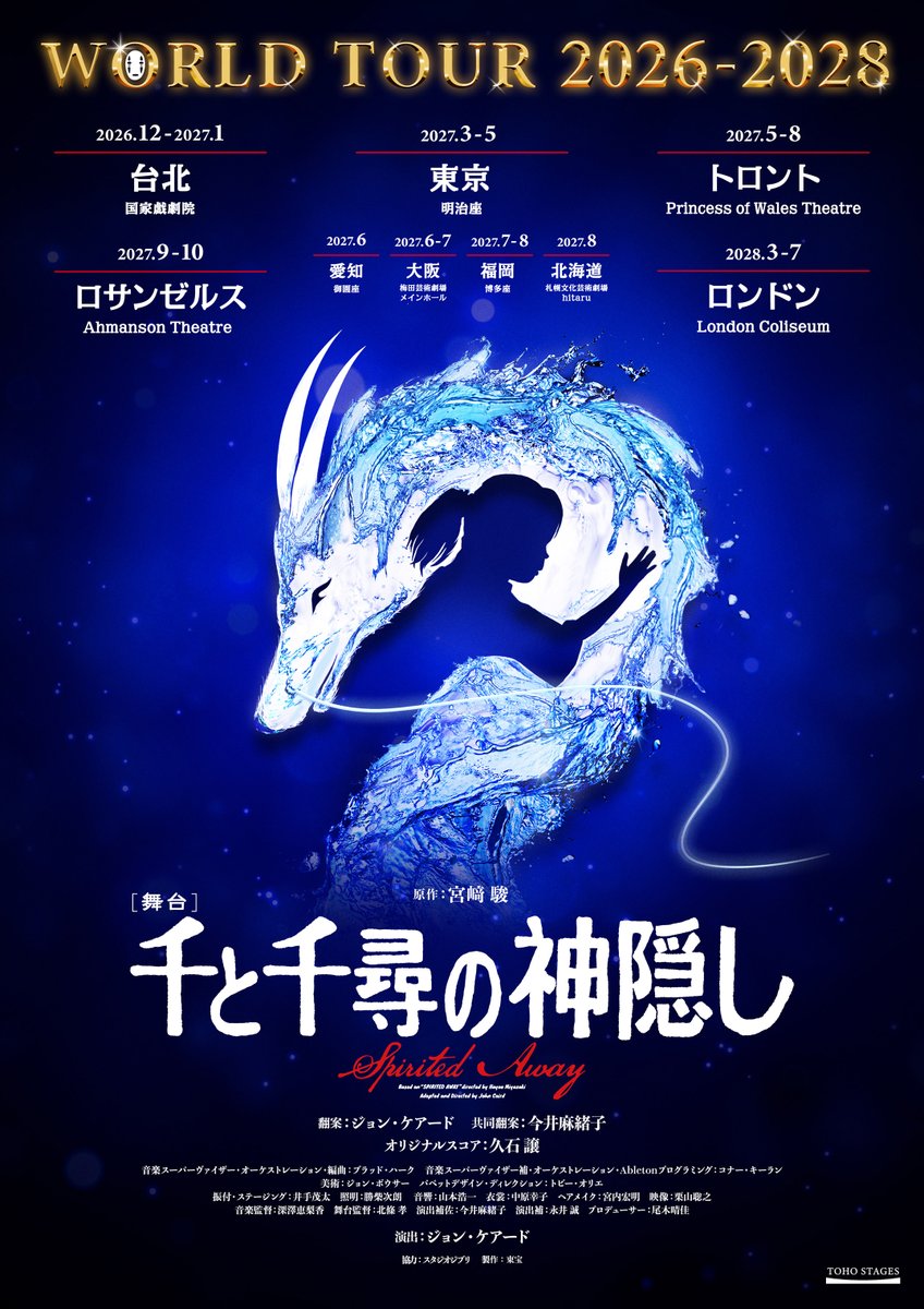 confe_magazine's tweet photo. 宮﨑駿 不朽の名作の舞台版が日本演劇史上最大の海外動員へ！
舞台『千と千尋の神隠し』ワールドツアー開催決定！！
#舞台千と千尋の神隠し

詳細はこちら🔻
https://t.co/585Svxp0jB https://t.co/qaEH0emYhl