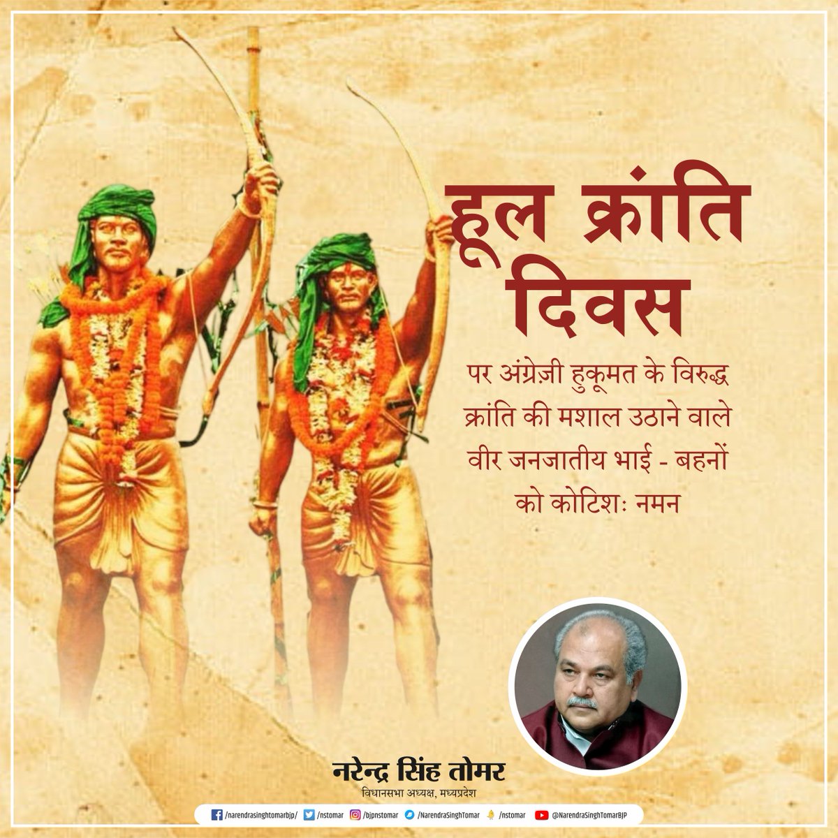 nstomar's tweet photo. हूल क्रांति दिवस, पर अंग्रेज़ी हुकूमत के विरुद्ध क्रांति की मशाल उठाने वाले वीर जनजातीय भाई - बहनों को कोटिशः नमन... https://t.co/ubOdZ3QCmg