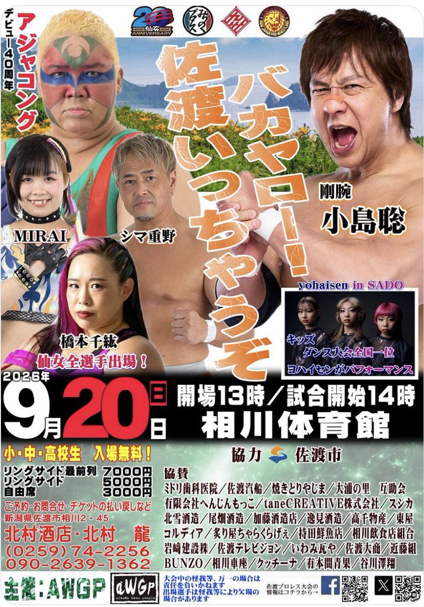 cozy_lariat's tweet photo. このたび、佐渡島で行われるプロレスの大会に参戦させて頂ける事になりました。

仙女様を始め、様々な関係各位、及び新日本プロレスには感謝しております。

ポスターにもこんなに大きく掲載して頂き、恥ずかしいのですが（苦笑）。
でも、凄く嬉しいです。

当日は精一杯のファイトをします。 https://t.co/gzTzcXHmqs