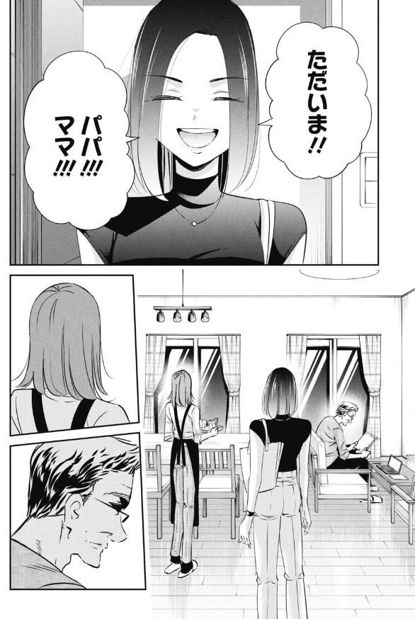 いつも親の顔色をみてしまう女の子が就活する話 2/5 