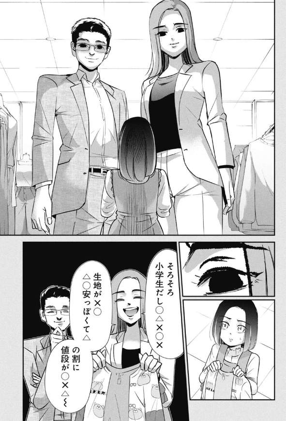 いつも親の顔色をみてしまう女の子が就活する話 1/5 