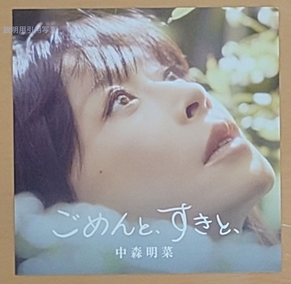 sjghd's tweet photo. 中森明菜さんの
「ごめんと、すきと、」(2CDデラックスエディション)をGET
新曲3曲収録
DISC1
1.ごめんと、すきと、
2.カサブランカ(テレ東 WBS エンディングテーマ曲)
3.FAKE
DISC2
新曲「Merry Christmas, My Heart」
『AKINA NAKAMORI Christmas DINNER SHOW 2025』のライブ音源14曲
#中森明菜 https://t.co/aWJ1yKbgNt