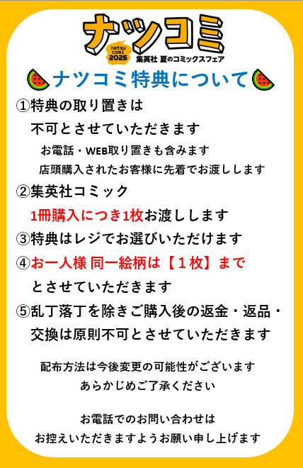 8000degreeになりす。他の方は購入出来ませんよろしくお願いします！ ナツコミ2026の特典配布方法は、以下の画像をご確認くださいませ