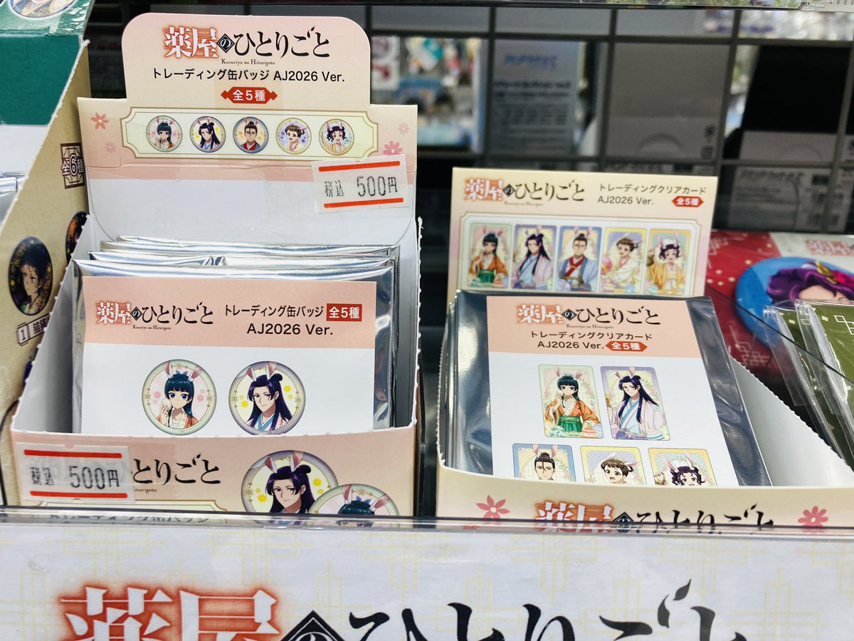 グッズ入荷情報】 『#薬屋のひとりごと』AJ2026 ver. 🌟トレーディング