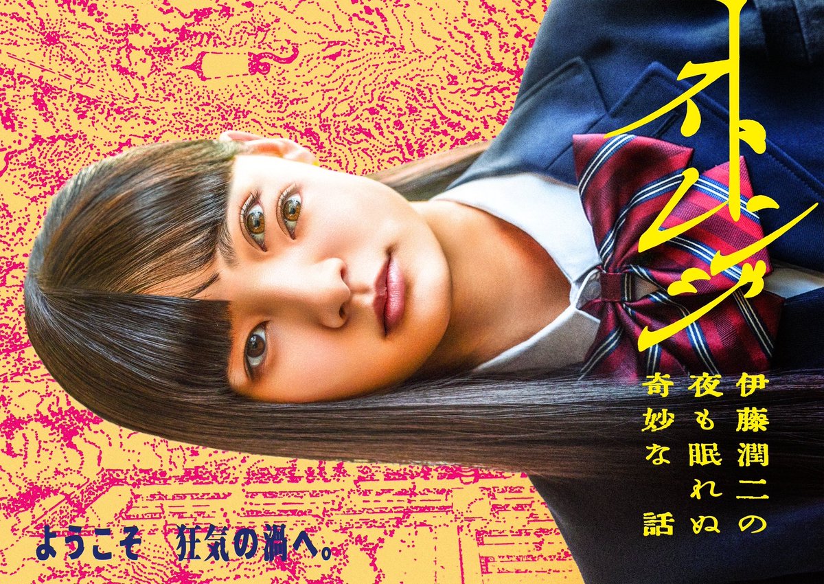 お知らせ】 テレ東ドラマ24 『ストレンジ -伊藤潤二の夜も眠れぬ奇妙な