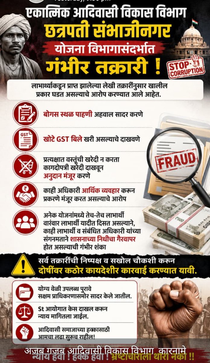 AVSKSamiti's tweet photo. महाराष्ट्र के #TribalDevelopments  के ATC अमरावती के अंतर्गत आने वाले ITDP छत्रपति संभाजीनगर में विद्यार्थियों की स्वयम् योजना में भ्रष्टाचार होने की प्राथमिक जानकारी सामने आ रही है। उच्चस्तरीय जांच कराई जाए तथा अधिकारियों  पर कानूनी कार्रवाई सुनिश्चित की जाए। @rashtrapatibhvn https://t.co/6iGJNjW071