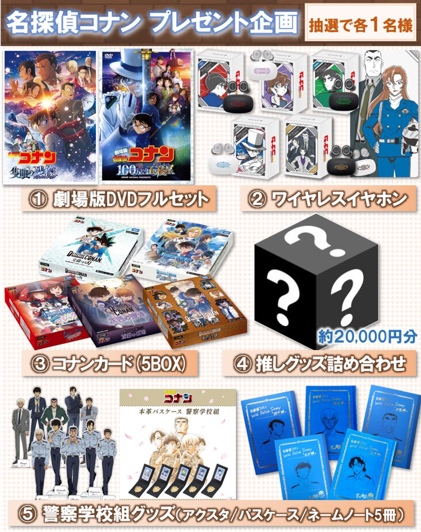 名探偵コナン🎁プレゼント企画開催中_固ツイ必見 tweet media