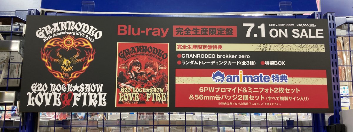 アニシブ入荷】 『GRANRODEO/GRANRODEO 20th Anniversary LIVE 2025