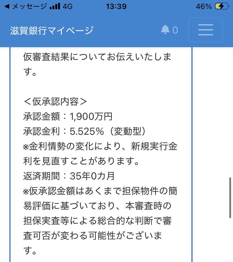 借金返済券 スルガスキームの4.5%を超える5.5%か…10年前の利回りなら4.5%で買って