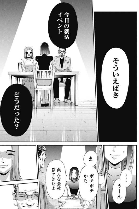 いつも親の顔色をみてしまう女の子が就活する話 3/5 