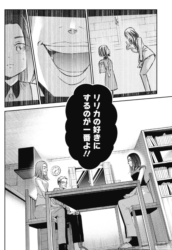 いつも親の顔色をみてしまう女の子が就活する話 4/5 