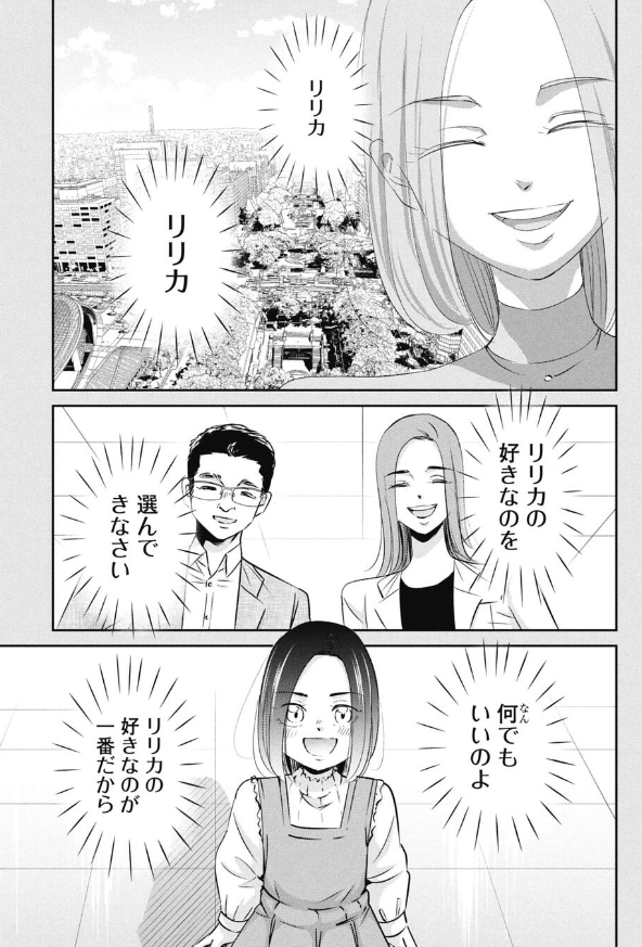 いつも親の顔色をみてしまう女の子が就活する話 4/5 