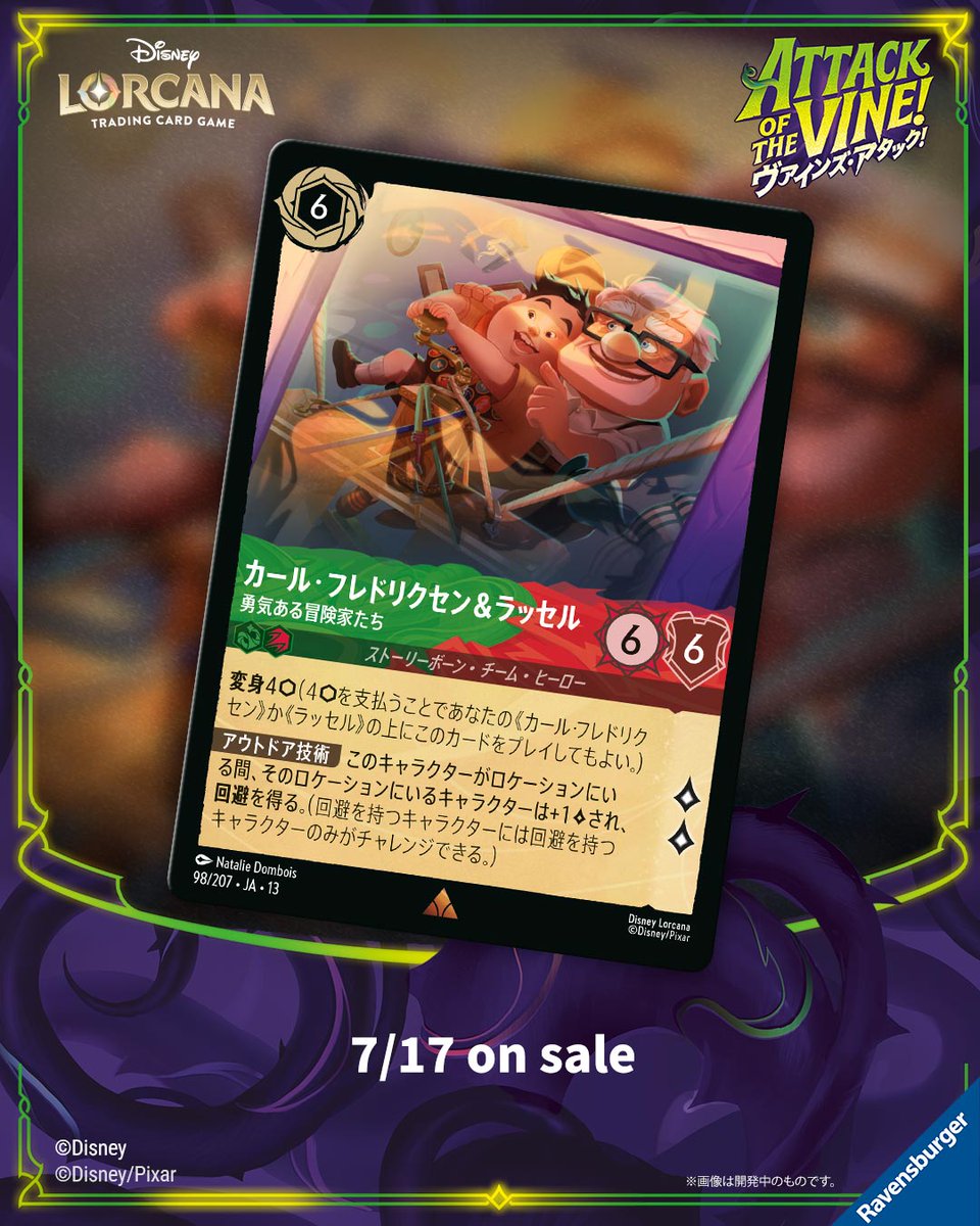 📍ロルカナ カード公開 #ディズニーロルカナ 「ヴァインズ・アタック
