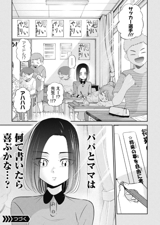 いつも親の顔色をみてしまう女の子が就活する話 5/5
■続きは今日発売の今どきの若いモンは34巻で読めます。ぜひ読んでみてください!↓↓↓https://t.co/95u2Il9pBQ