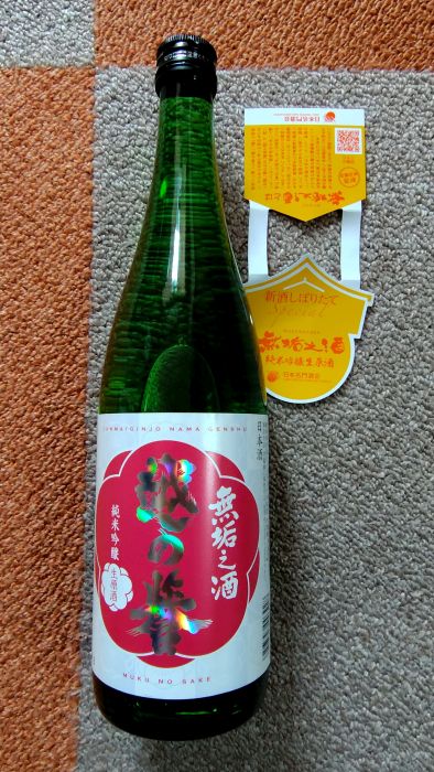 ryuuuu_________'s tweet photo. ｢越の誉 無垢之酒 純米吟醸生原酒無濾過｣。新潟県の酒。甘い吟醸香でほぼ無色。
細かい気泡が付着してる。口に含むと甘さと炭酸が同時にきてサイダーみたいだが、舌に僅かな苦味を感じ香りが鼻に届く。
バリバリ旨い！！
#日本酒
#越の誉
#無垢之酒 https://t.co/EcJXJbnMGi