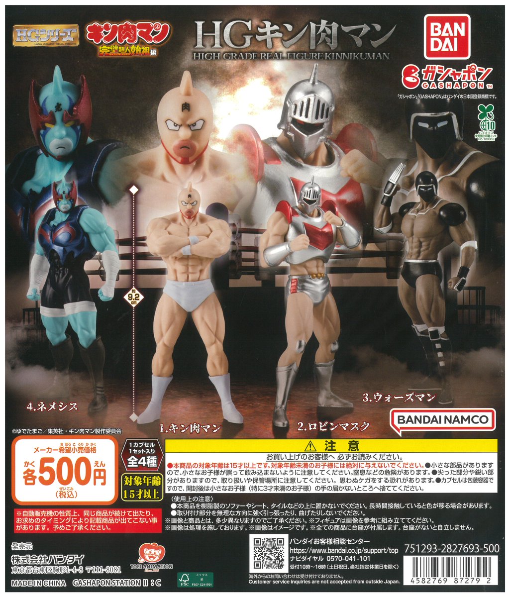 🆕新商品が入荷しました🆕 ◒HG キン肉マン ＠CTION HEROES