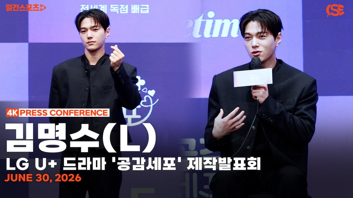 isemagaz1n3's tweet photo. [영상] ‘공감세포’ 김명수 “T 성향 99%, 세 명 중 가장 T”…공감형 캐릭터 위해 대본 리딩 반복

▶️https://t.co/F7SDD7O2fO

#김명수 #엘 #L #공감세포 #LoveInSync https://t.co/ty6VfqsIgY