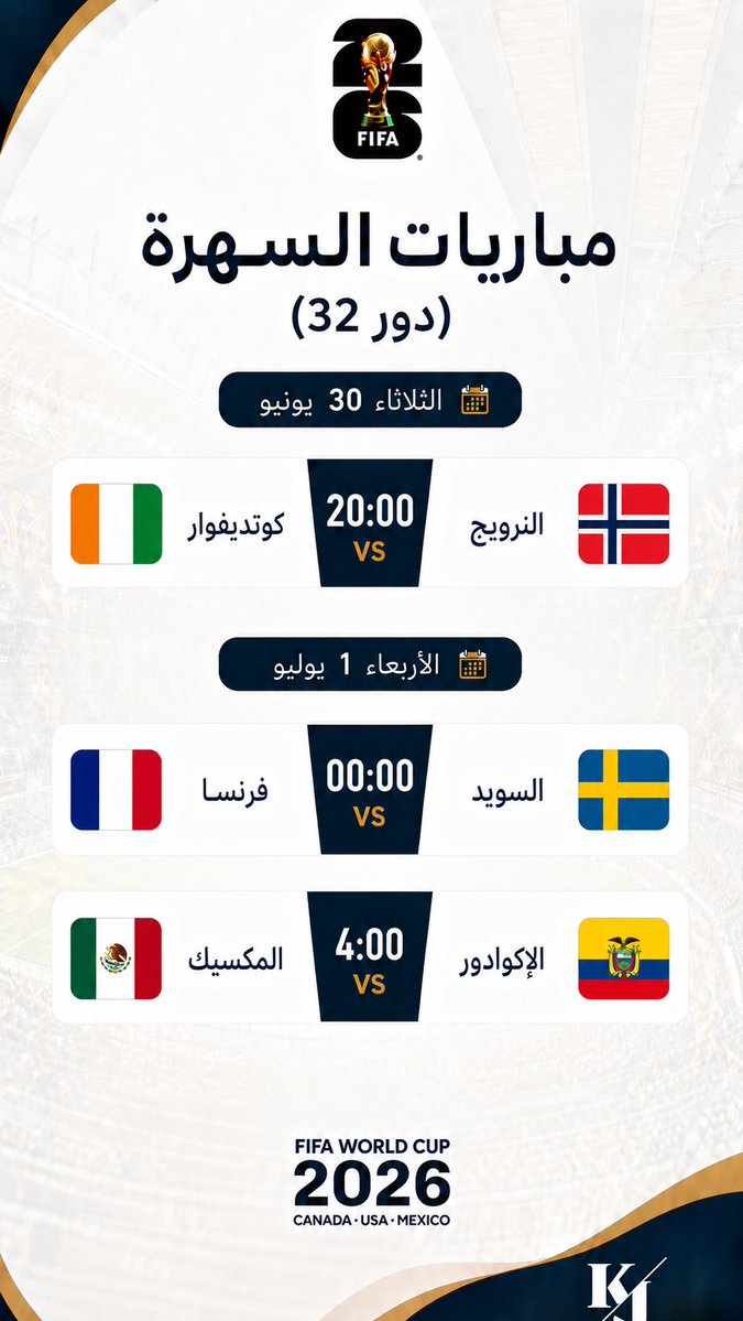 khalidjassem74's tweet photo. تستمر اليوم إثارة دور الـ32 من كأس العالم 2026

تعرف على مباريات الليلة 🔥 https://t.co/IHpEyyr6wu