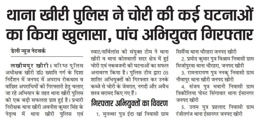 DNA_Reporter's tweet photo. #लखीमपुर:इंस्पेक्टर थाना खीरी अवनीश कुमार सिंह के नेतृत्व में थाना खीरी पुलिस टीम ने पूर्व में हुई कई चोरी की घटनाओं का खुलासा किया एवं चोरी का माल सहित पांच चोर गिरफ्तार।
@kheripolice 
@Uppolice 
@adgzonelucknow https://t.co/py3WDHH32B