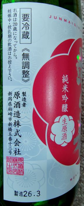 ryuuuu_________'s tweet photo. ｢越の誉 無垢之酒 純米吟醸生原酒無濾過｣
飲み込むと炭酸ののど越し気持ちよく甘味を感じ、舌に苦味を乗せて引けていく。程よく弱い苦味の余韻。
夏場に出されたら苦めのサイダーと勘違いして一気飲みしそう。スカッと爽やか旨い！！
#日本酒
#越の誉
#無垢之酒 https://t.co/wFHVGbeBC8