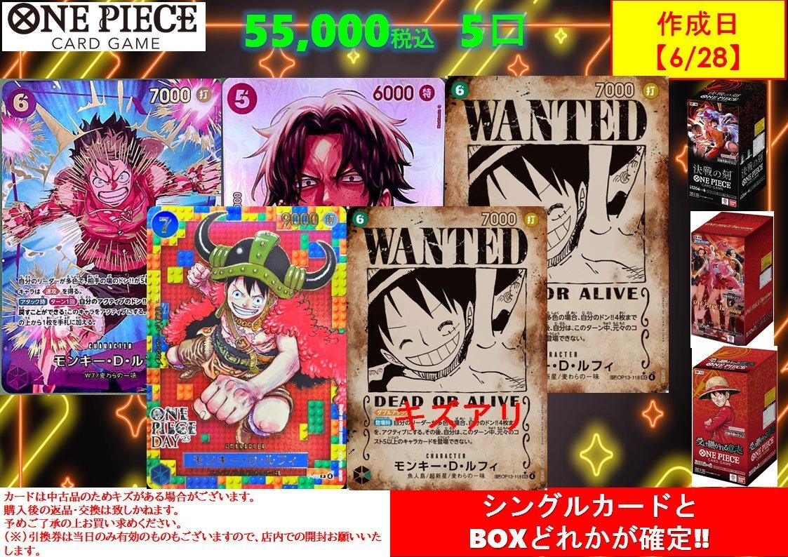 🎯ワンピカくじ🎯】 💥1回55,000円5口くじ販売中‼ 画像のシングルとBOX