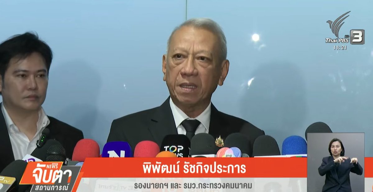 RonallChersan's tweet photo. 🔴พิพัฒน์​ รัช​กิจ​ประการ​ รอง​นายก​ฯและรมว.​กระทรวง​คมนาคม ยืนยัน

"เราไม่ได้หละหลวม ตรวจยาเสพติดก่อนบินออกนอกประเทศทุกครั้ง ใช้สุนัขดมกลิ่นเหมือนสากล แต่ให้เกียรติกัปตัน-แอร์และสจ๊วต จึงไม่เข้มงวด และตอนนี้ ยังเช��่อมั่นว่าสายการบินไทยจะไม่โดนแบนจากออสเตรเลีย ไม่กระทบคนไทยเดินทางแน่นอน"

#การบินไทย #เฮโรอีน