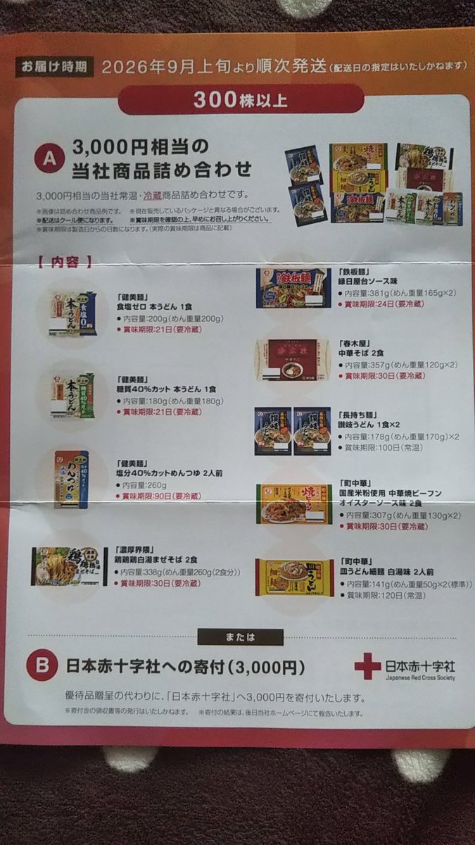 sitappa_tw's tweet photo. シマダヤ優待案内到着。初取得。 https://t.co/exWYQVrvyC