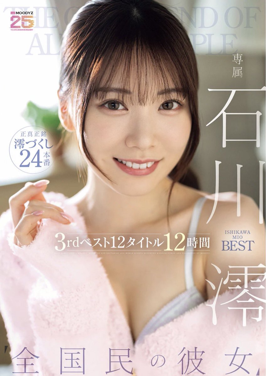 tenshijikan's tweet photo. 石川澪、全国民の彼女 https://t.co/zYXdv66s52