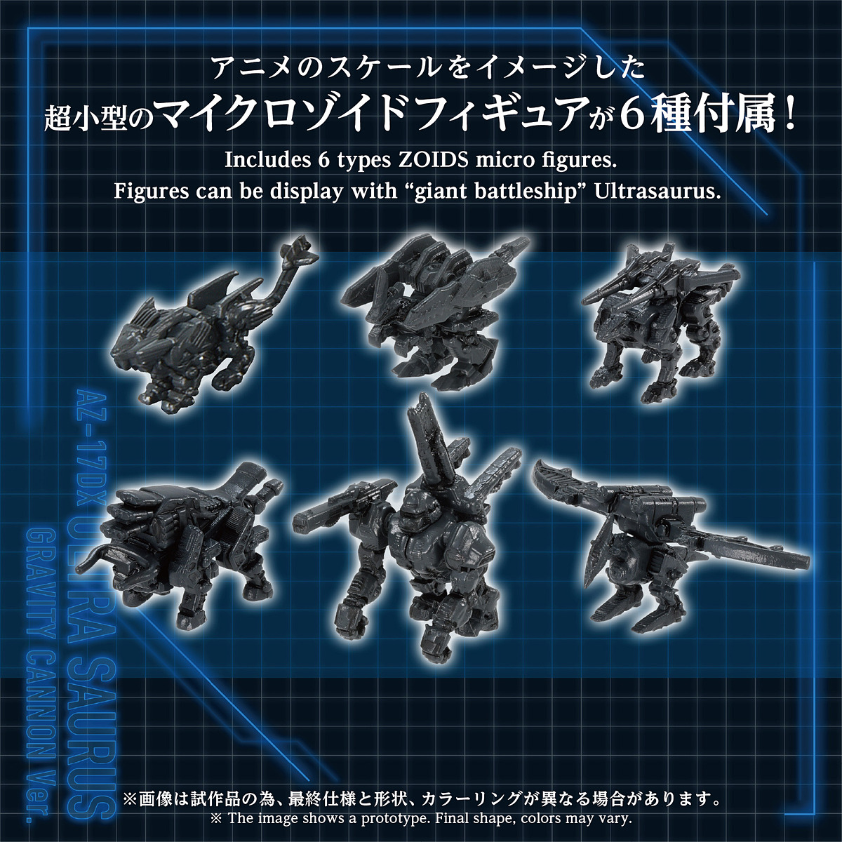 タカラトミーモール限定「AZ-17DX ウルトラザウルス グラビティカノン