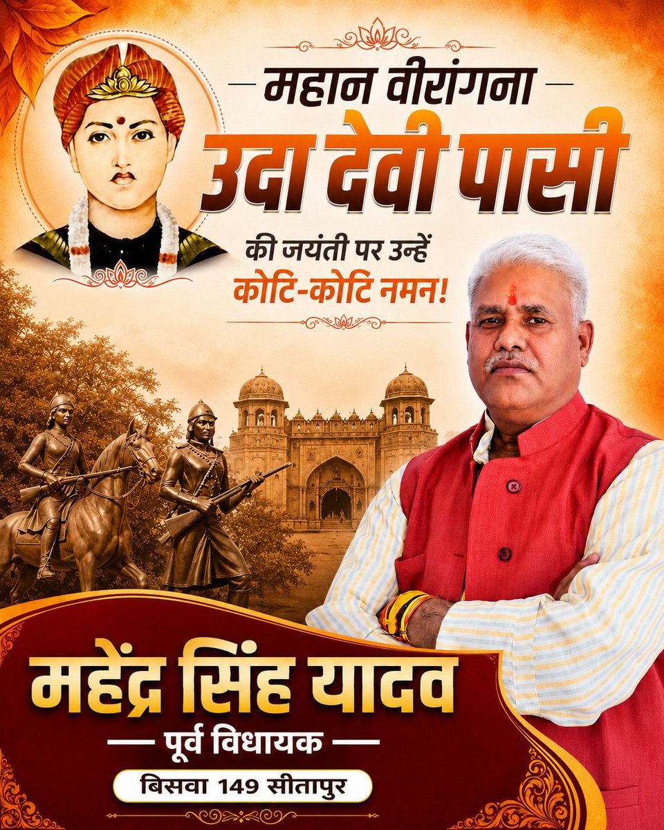 MahendraExMLA's tweet photo. भारतीय स्वतंत्रता आंदोलन की महान वीरांगना अमर शहीद उदा देवी पासी जी की जयंती पर शत शत नमन https://t.co/K74Zid2PuZ