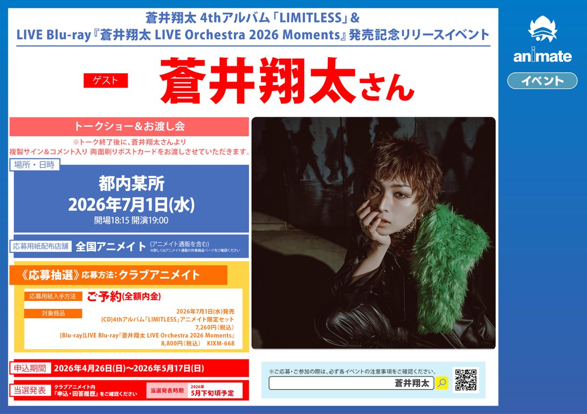オーディオ入荷情報】 LIMITLESS/ #蒼井翔太【初回限定盤】【通常盤