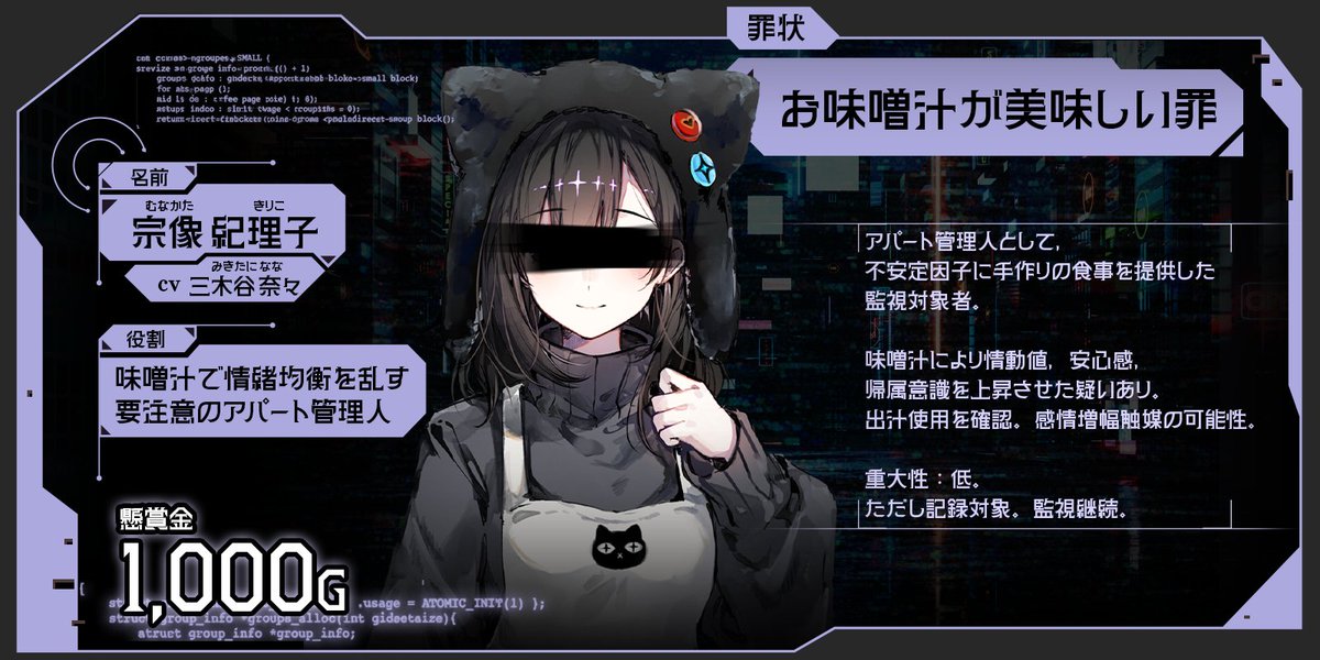 MoonHack2125's tweet photo. 🚨罪人File.07🚨

宗像 紀理子🐾
CV：三木谷 奈々

💰️懸賞金額：1,000G

罪状：お味噌汁が美味しい罪
抵触法案：生活情動安定化法

味噌汁により情動値、安心感、帰属意識を上昇させた疑いあり。

重大性：低。
ただし記録対象。監視継続。

https://t.co/tnGuJUSJtl

 #人類最適化計画 https://t.co/sqqrIsRVAv