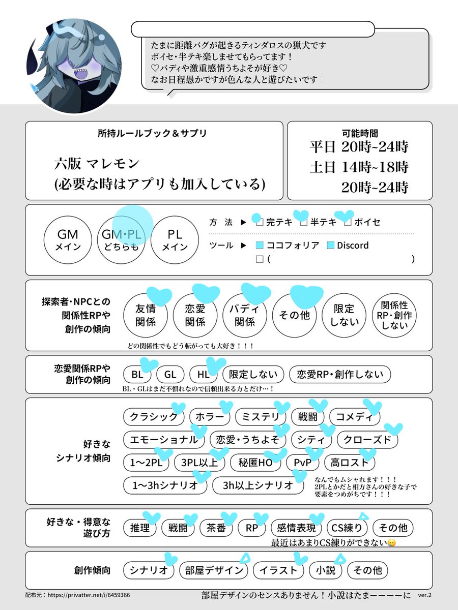 hinako07567's tweet photo. 更新しました！
良ければ仲良くしてください🙌
⬇️リトリン⬇️
https://t.co/eiZnjkfeEc

#TRPG自己紹介シート
#TRPG好きと繋がりたい https://t.co/QDtTbSFpNI