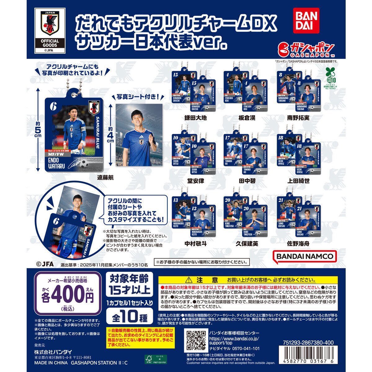 oxsioon's tweet photo. だれでもアクリルチャームDX サッカー日本代表ver. ガチャ ガチャガチャ 交換

譲：南野×2 久保×2 佐野 鎌田 田中

求：中村 または 買取(定価＋送料)

郵送希望です。お心当たりある方いましたらリプまたはDMまでお願いいたします🙇‍♀️ https://t.co/ex9ecjHqqD