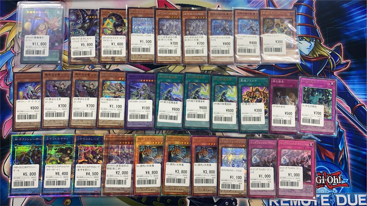 遊戯王まとめ売り約1100枚 遊戯王販売情報 黒魔導のカーテンのOFウルトラや特価の調和ノ天救龍等