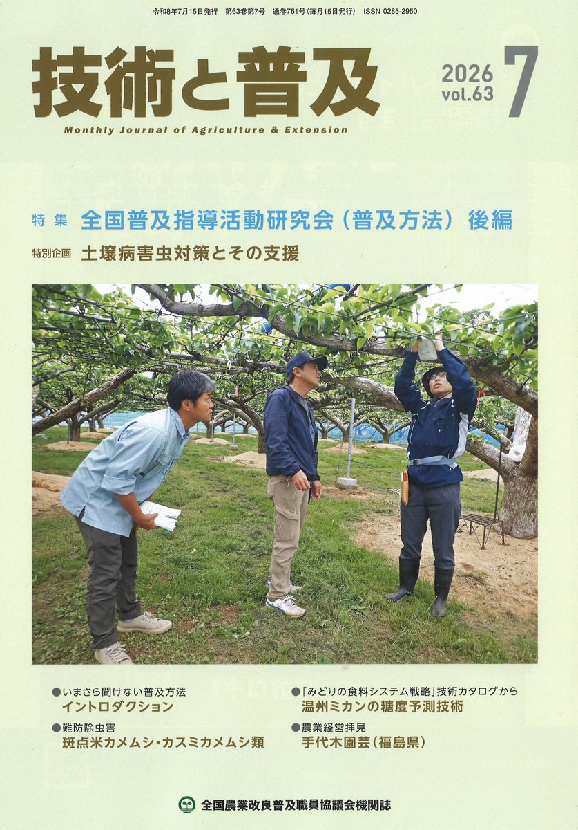 農業書センター 雑誌入荷のお知らせ】 農業 No.1744 2026年6月号 技術