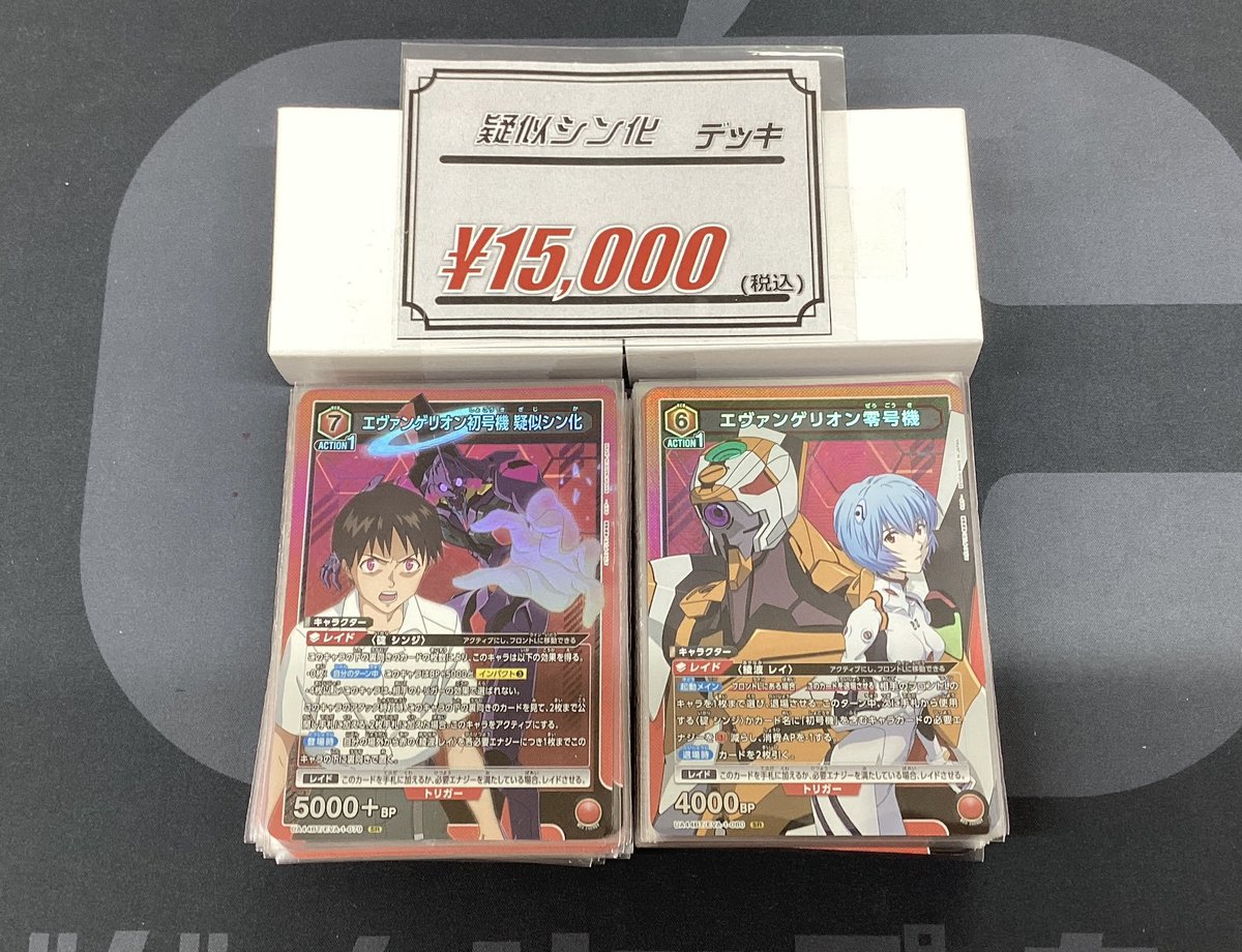 ユニアリ 販売情報 】 エヴァンゲリオン 『疑似シン化』デッキ