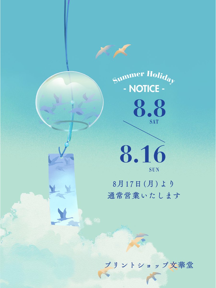 psbunkado's tweet photo. 夏季休業のおしらせ https://t.co/4ctoU5Rikm