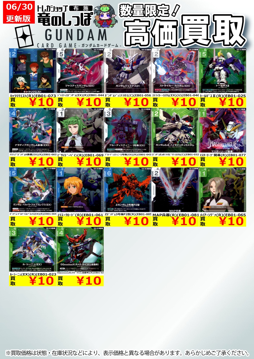 高価買取情報】#ガンダムCG #ガンダムカードゲーム #布施しっぽ