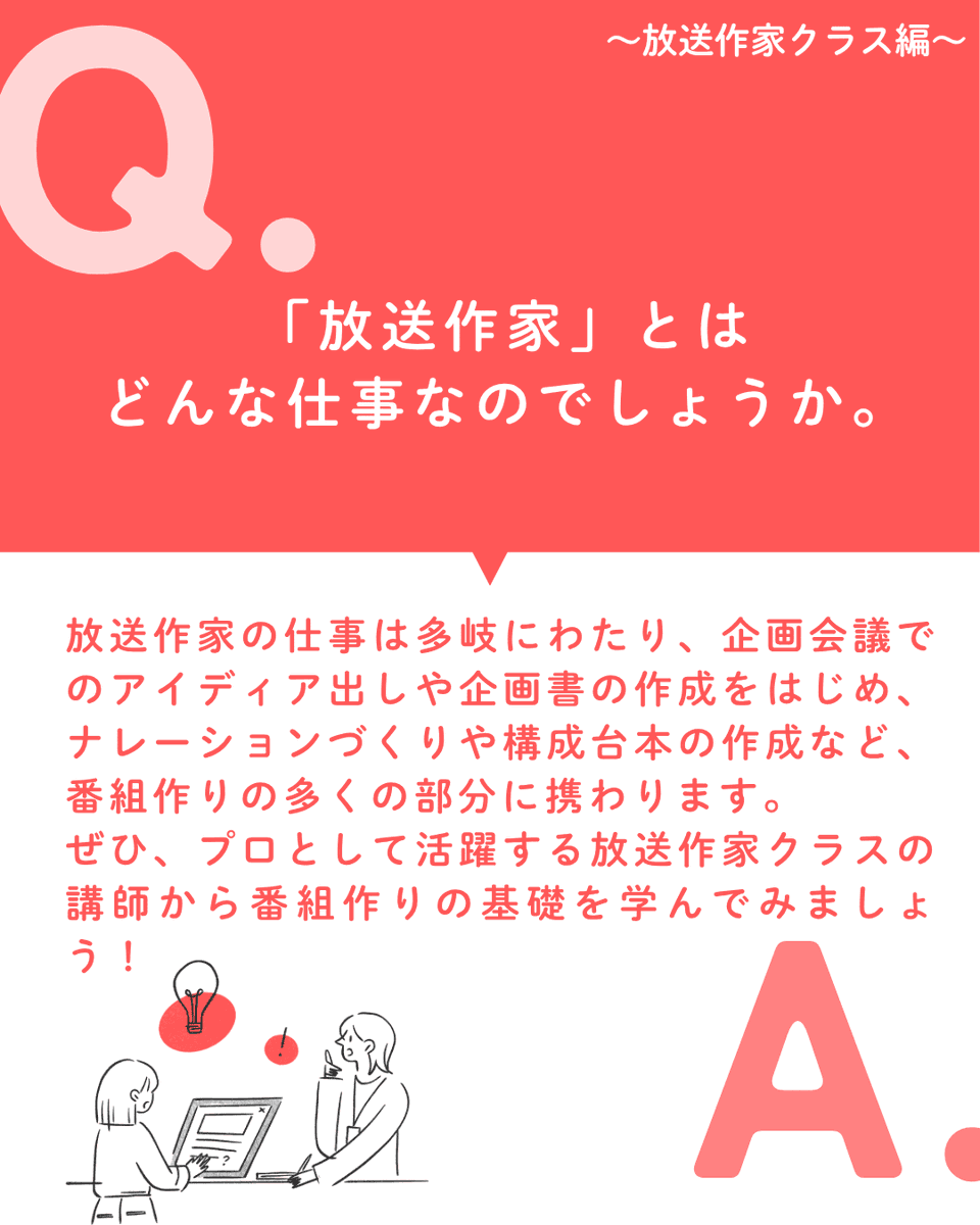 wgjschool's tweet photo. 本日は放送作家クラスの制作指導です✨
受講生の皆様から提出いただいた企画書を、プロの放送作家が添削します！

そもそも放送作家のお仕事ってなんだろう🤔
放送作家クラスの制作指導では何を目標とするの🤔
今回はそんな疑問にお答えします⏬ https://t.co/hTNfnYzoBV