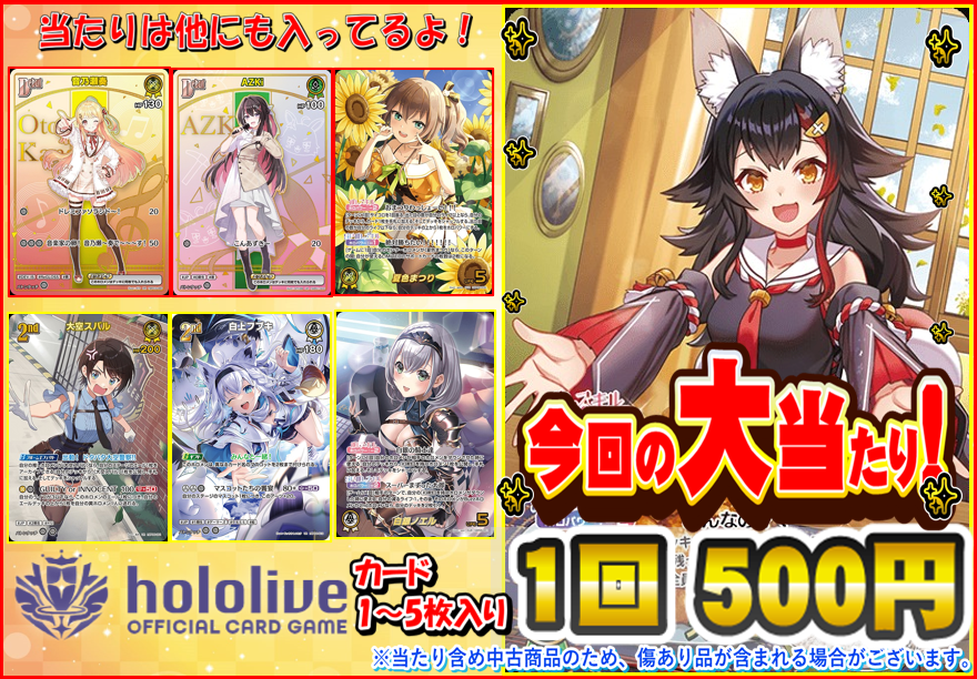 ホロライブOCG 販売情報】 🌟ホロカ 500円ガチャ🌟 新しく展開しました