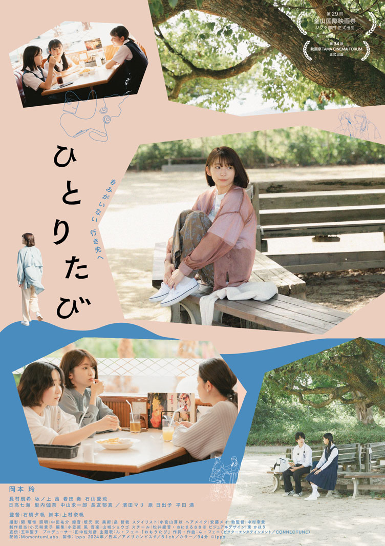 _netfilms's tweet photo. 初恋は終わっていなかった：石橋夕帆監督『ひとりたび』作品評｜netfilms @_netfilms https://t.co/PTEh4TCMIa https://t.co/NculcvTs9c