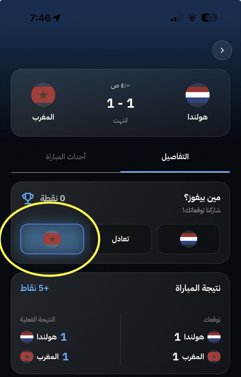 assav9's tweet photo. @TameeniKSA ابسط شخص يعلم ان نظام فيفا  يعتبرها تعادل
ويُحسم التأهل بركلات الترجيح، فلماذا لم يُحتسب توقعي للنتيجة الصحيحة؟ كما أنني اخترت أيضًا المنتخب الفائز (المتأهل)، فما سبب عدم احتساب النقاط؟ وما جدوى وجود خيار “التعادل” إذا كان لا يُحتسب عند انتهاء المباراة رسميًا بالتعادل؟ https://t.co/vb02CnJ6ZL