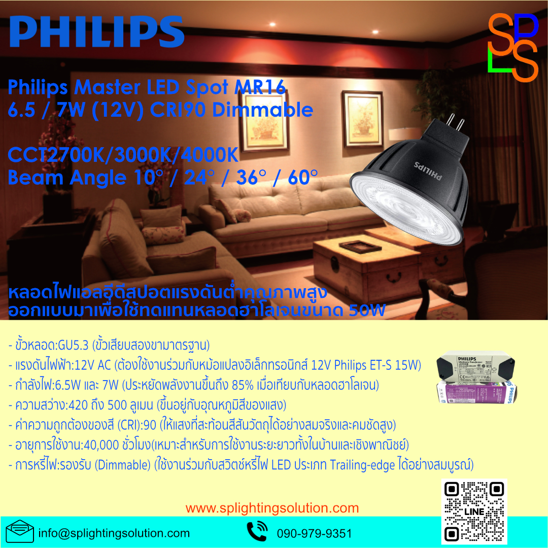 sp_lighting's tweet photo. Philips Master LED Spot MR16 7W (12V) CRI90 Dimmable ใช้งานร่วมกับ Electronic Transformer 12V Philips ET-S 15W
CCT2700Kให้ความรู้��ึกอบอุ่น ผ่อนคลาย/3000K สำหรับห้องนั่งเล่นหรือห้องนอน/4000K สำหรับพื้นที่ทำงานหรือเคาน์เตอร์
Beam Angle 10° / 24° /36° / 60°

https://t.co/yTFY3cxrxY https://t.co/10UFnhJfqK