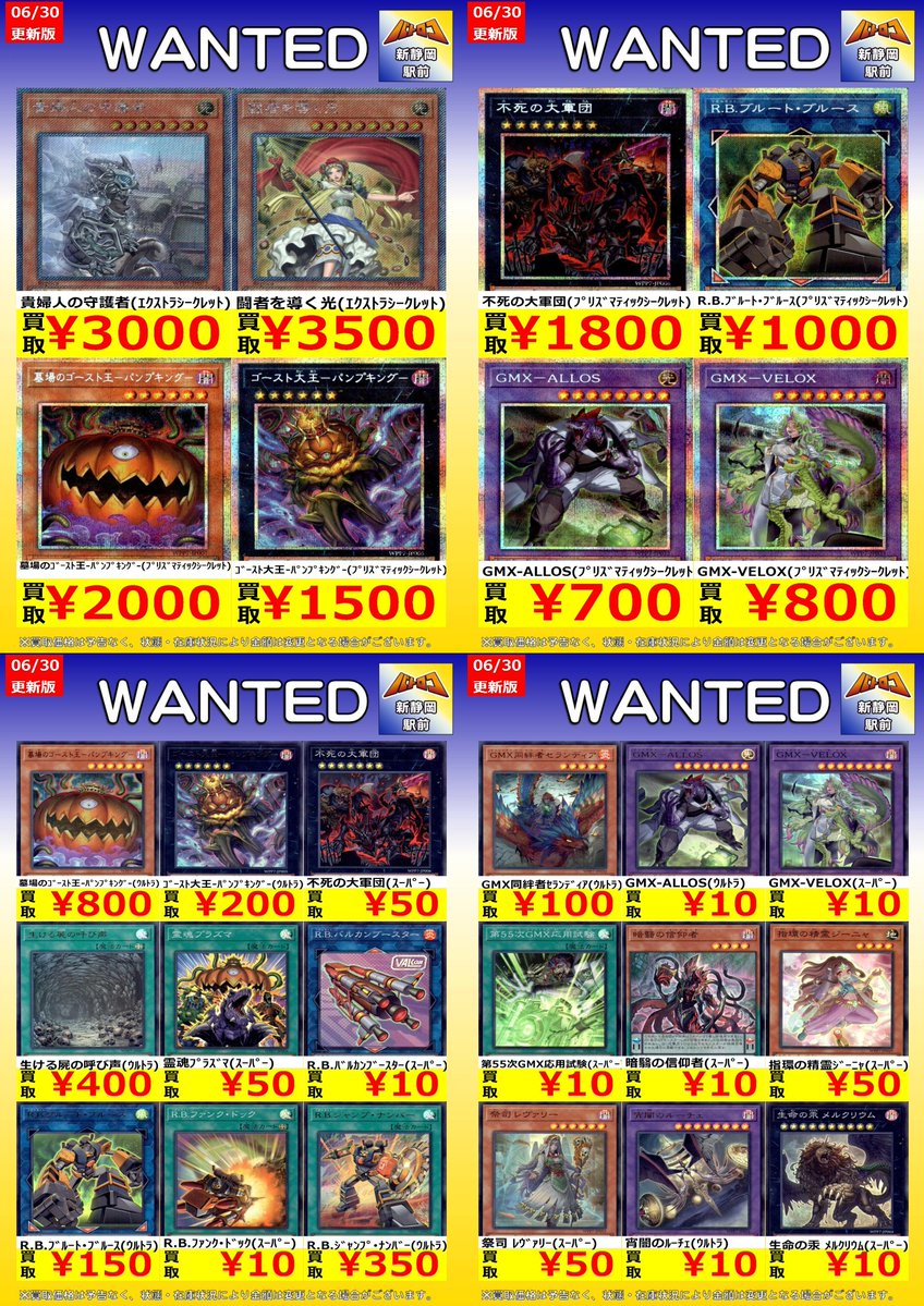 買取情報】#遊戯王 『WORLD PREMIERE PACK 2026』のWANTED更新いたし